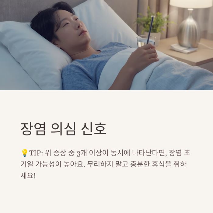 장염 증상 총정리! 초기에 나타나는 7가지 신호와 대처법 요약 이미지