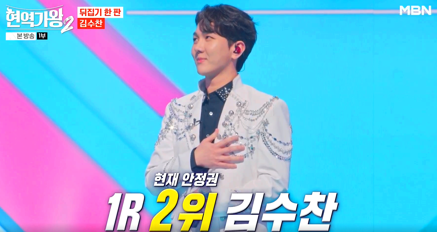현역가왕 2