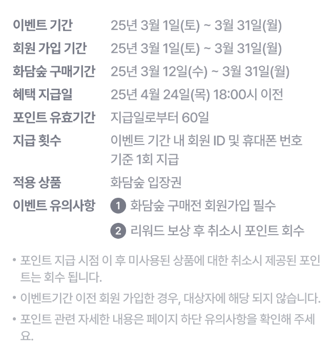 화담숲 벚꽃 축제 완벽 가이드: 예약, 주차, 모노레일 이용법, 포인트혜택까지