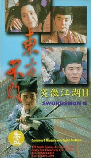 킬링타임 무협영화추천 7. 동방불패