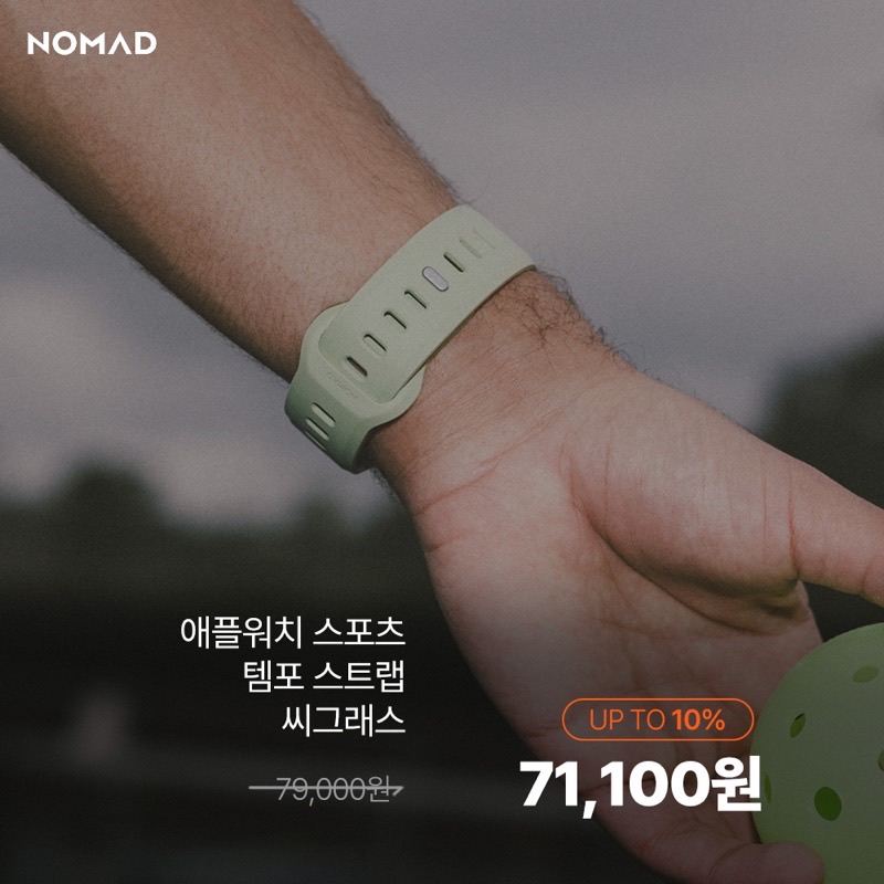 노마드 애플워치 스포츠 스트랩 템포(tempo) 시리즈 - 씨 그래스 컬러
