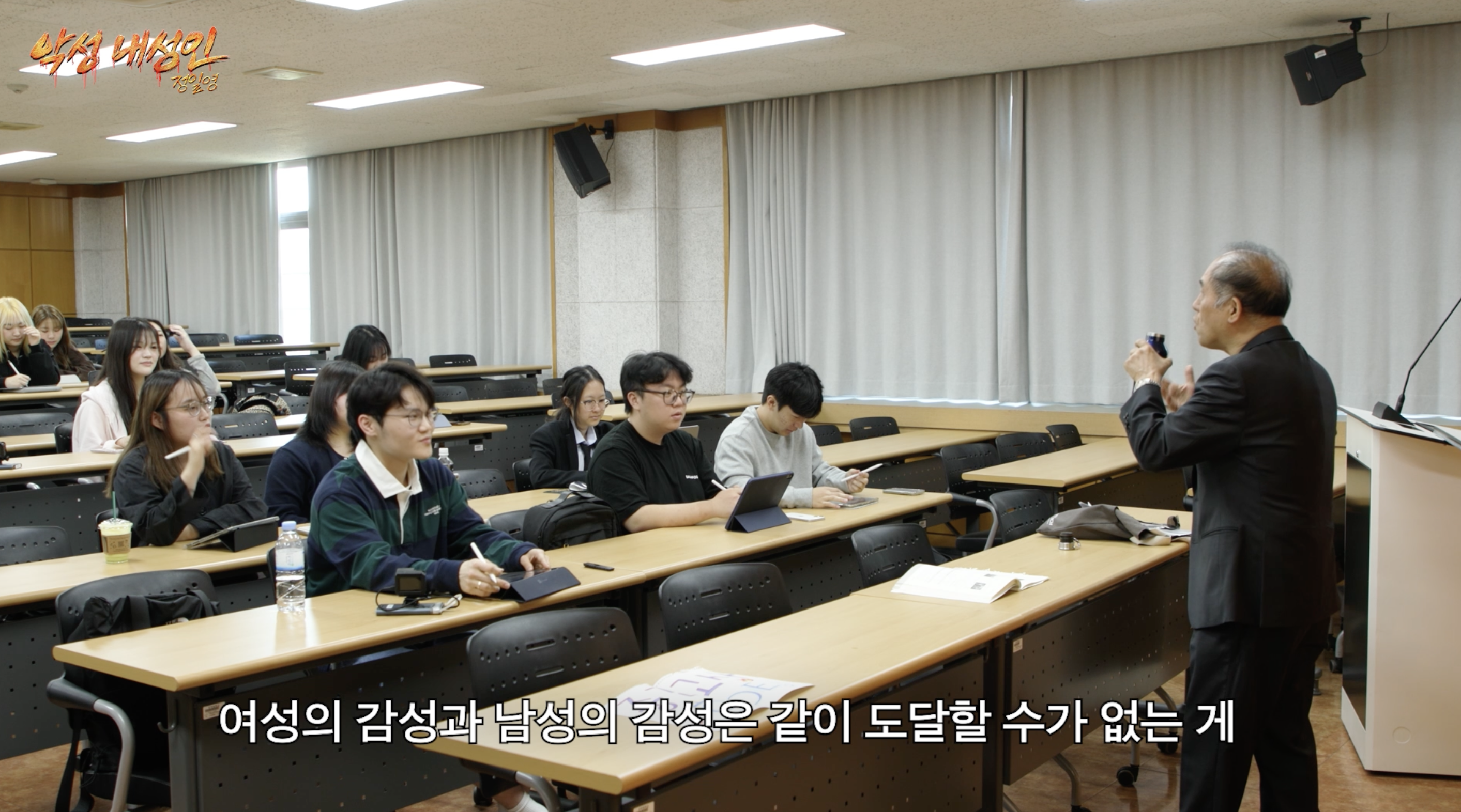 남자는 그냥 무조건 여자 말 들어야한다는 교수.jpg | 인스티즈