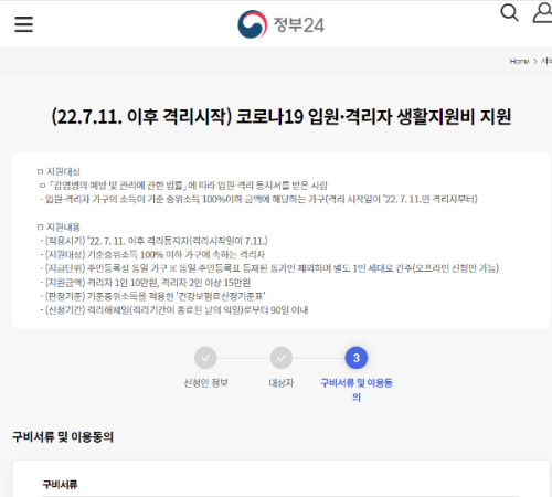 코로나-확진자-지원금-16