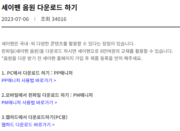 세이펜 음원 다운로드하기