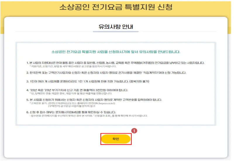 소상공인 전기요금 감면