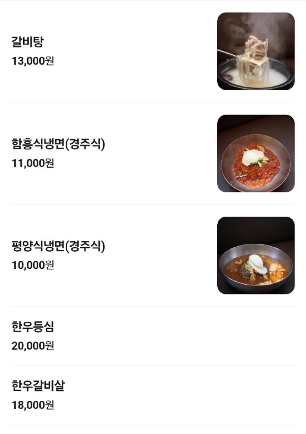 동네한바퀴-경주-평양갈비