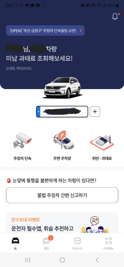 주정차단속 알림서비스