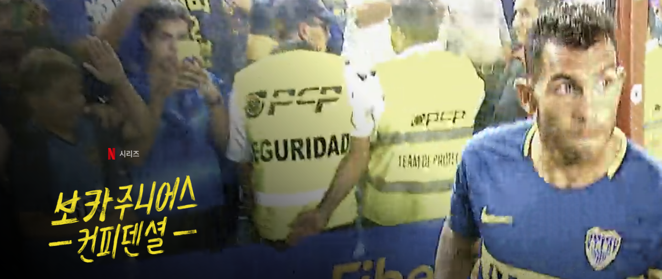 보카 주니어스와 라틴 아메리카 축구문화