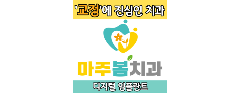 부산 강서구 교정 치과