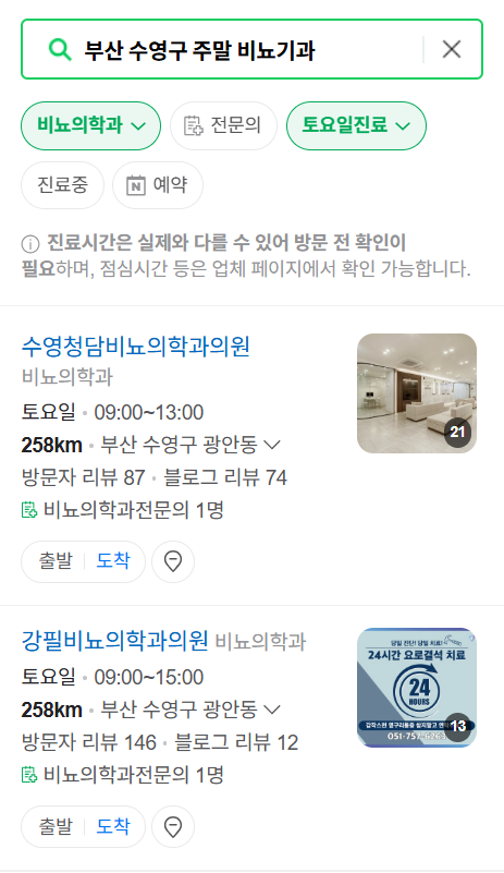 부산 수영구 토요일 일요일 진료 가능한 비뇨기과 병원 안내 ❘ 주말 공휴일 문 여는 병원 찾기