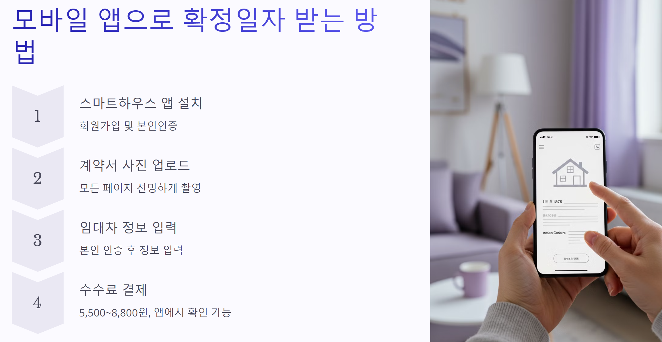 모바일 앱으로 확정일자 받는법