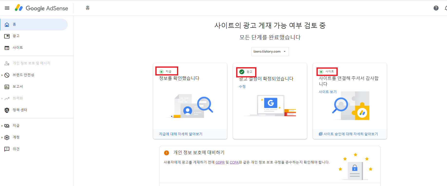 구글 애드센스의 나의 문제점