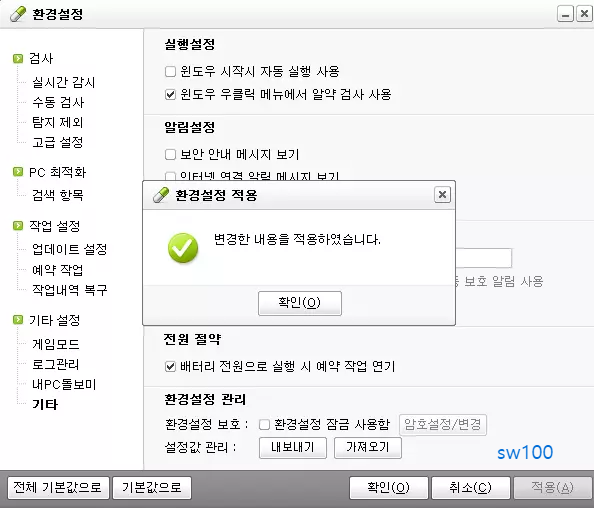 알약 자동실행 체크 해제