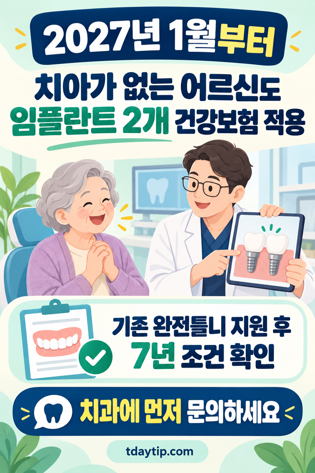 2027년1월부터