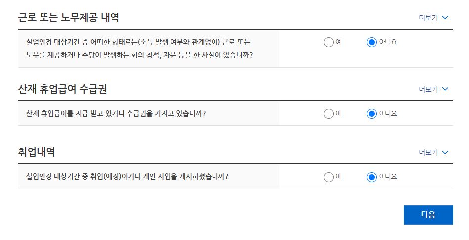 This is [실업급여 1차 실업인정 인터넷 신청 방법.]