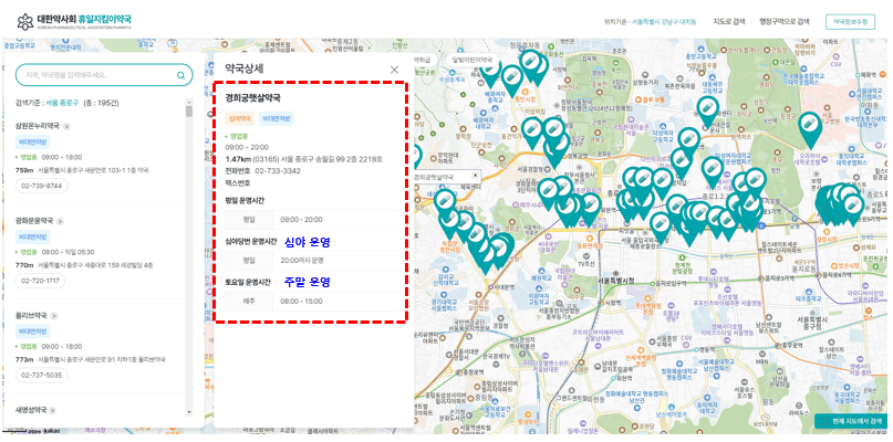 휴일지킴이약국