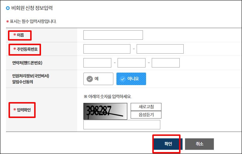신청인정보입력화면