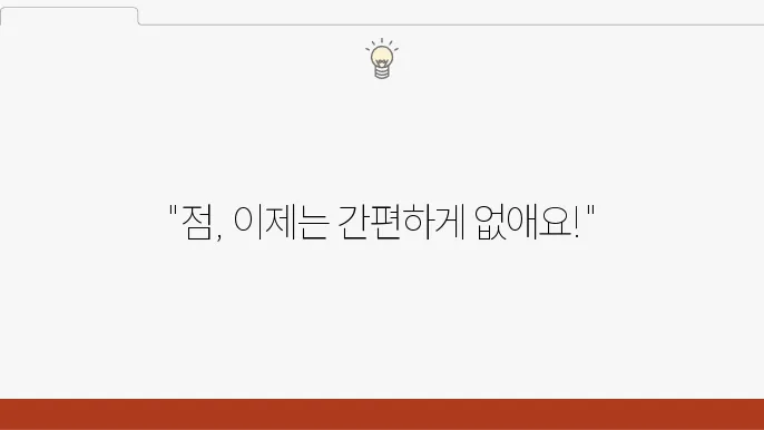 일산 점 제거 성형외과 추천