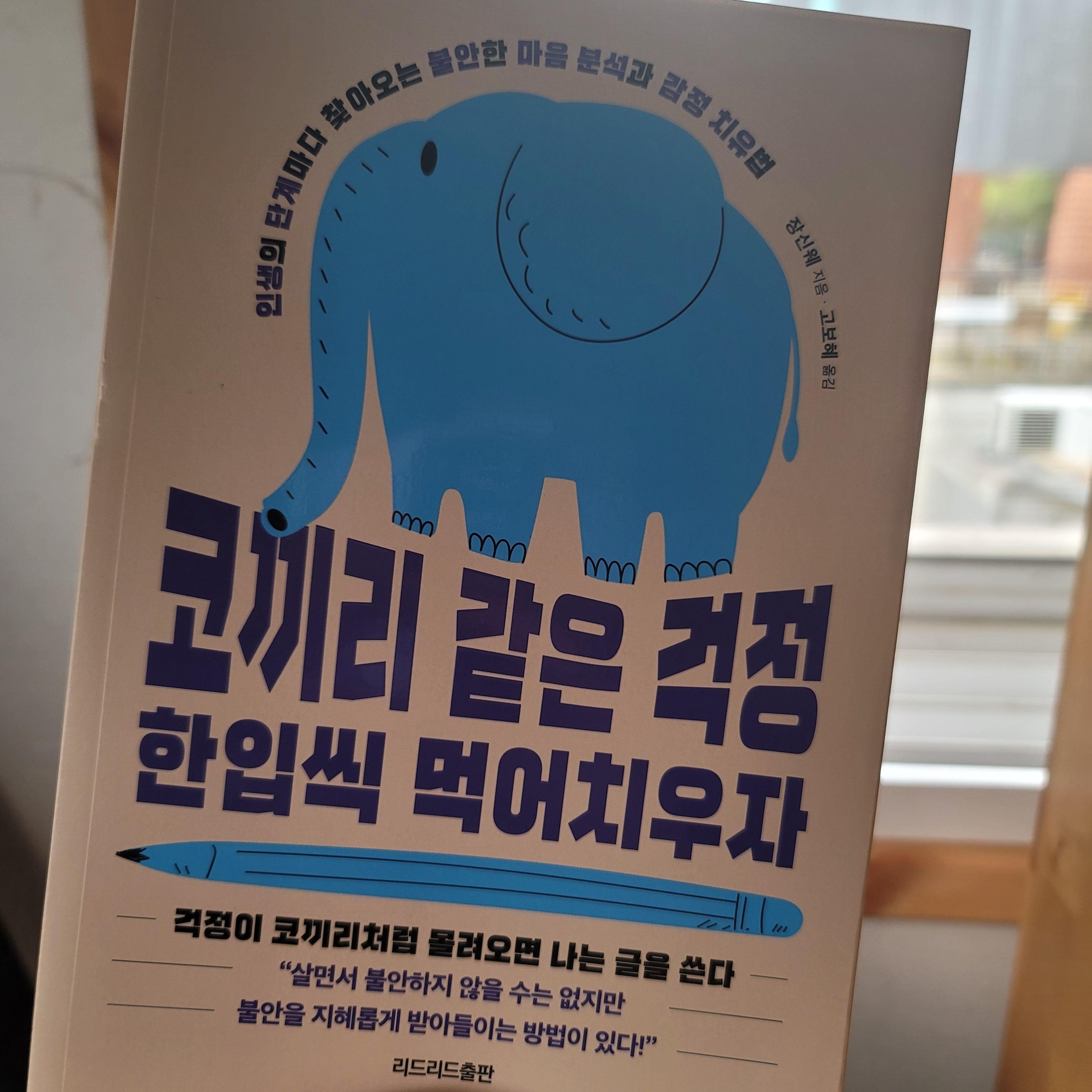 일상과 거리를 두는 일시정지 버튼 글쓰기 걱정 불안 극복