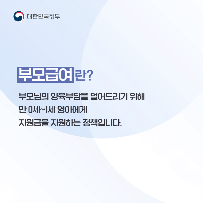 2024 부모급여 100만원 신청방법&amp;#44; 지원대상&amp;#44; 지원금 알아보기