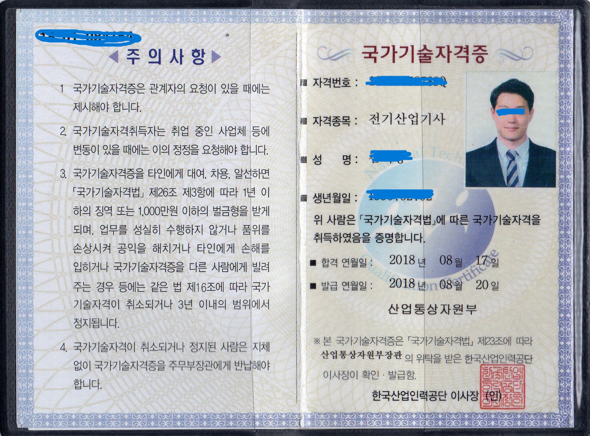 전기산업기사 자격증 사진