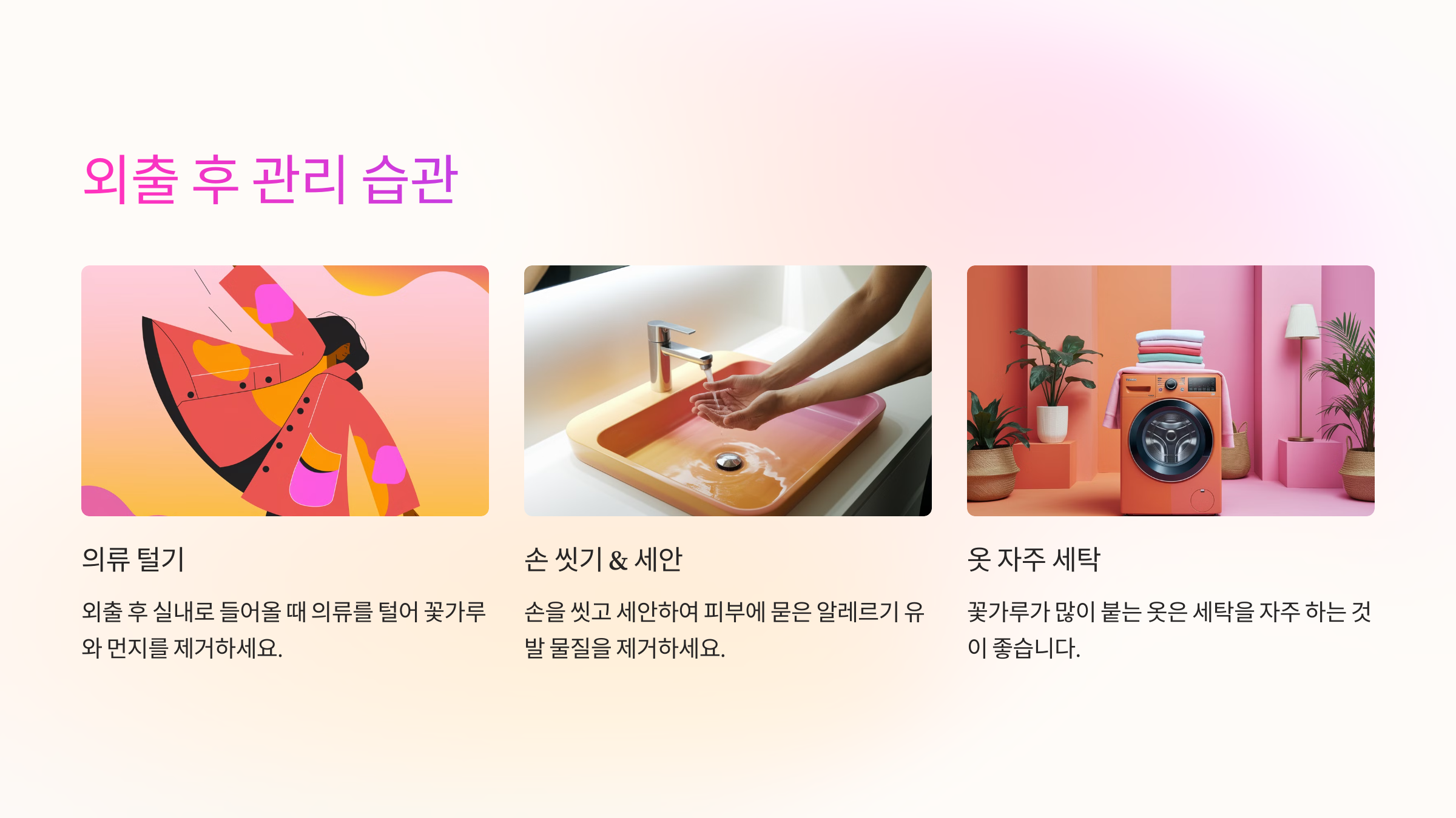 2025년 봄철 알레르기 예방을 위한 실내 공기 관리 7가지 방법