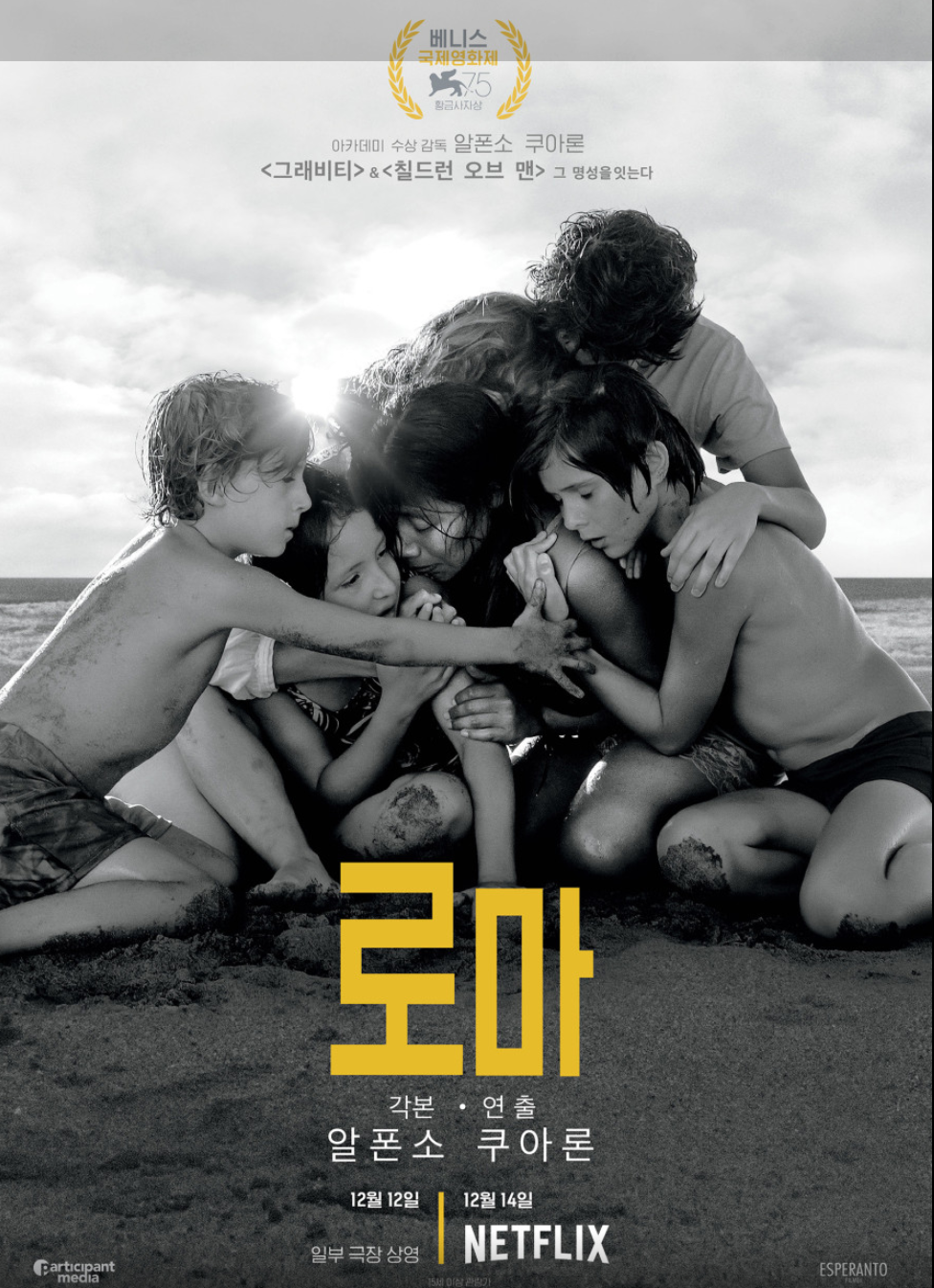 영화 로마 포스터