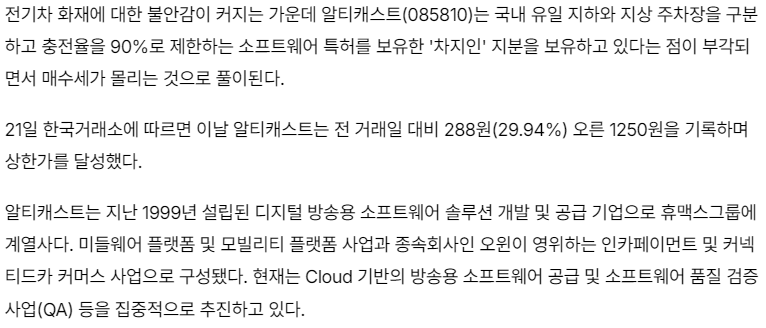 알티캐스트-관련-기사-캡처-이미지