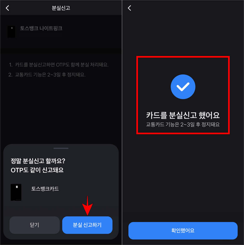분실 신고하기를 선택하여 카드 분실신고를 완료