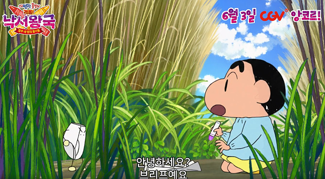 극장판 짱구는 못말려 낙서왕국 후기 쿠키영상 해석