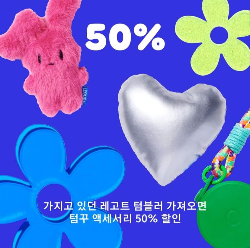 레고트 TUMGGU 팝업 오픈 