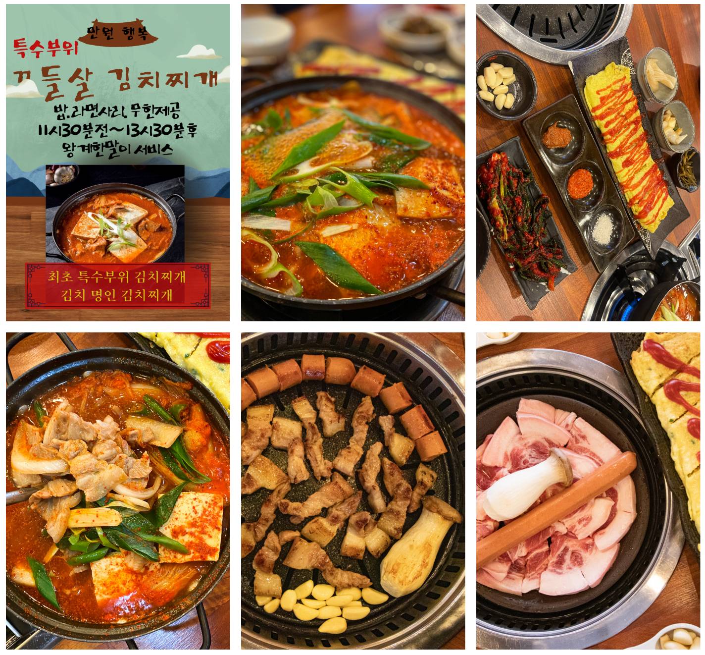 천안시 두정동 김치찌개 맛집 장군꼬들살김치찌개