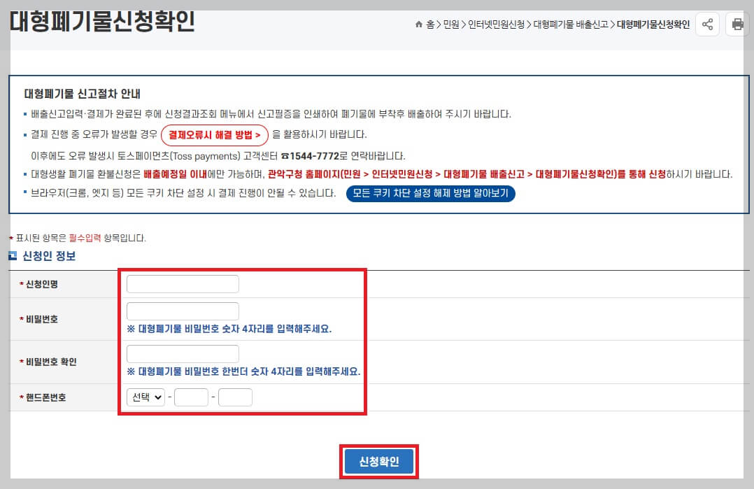 대형폐기물 스티커 인터넷발급