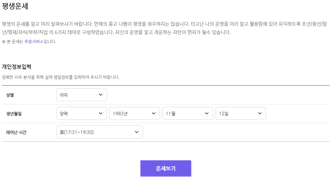 평생운세-조회하기