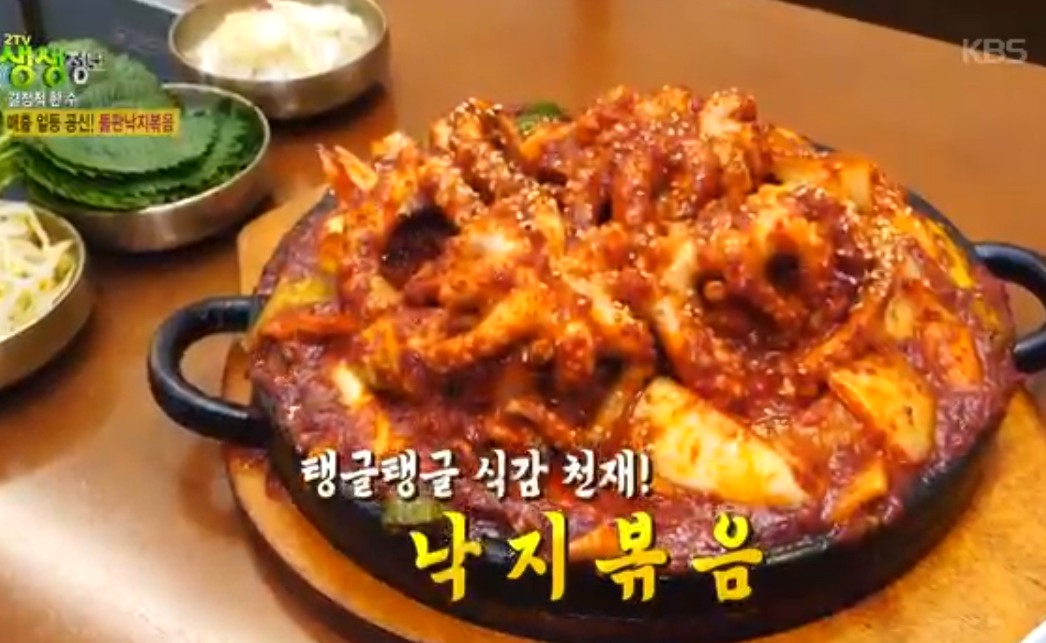 생생정보 2466회 돌판낙지볶음, 맵시낙지 물왕저수지본점 완전 정리 (2026년 기준)