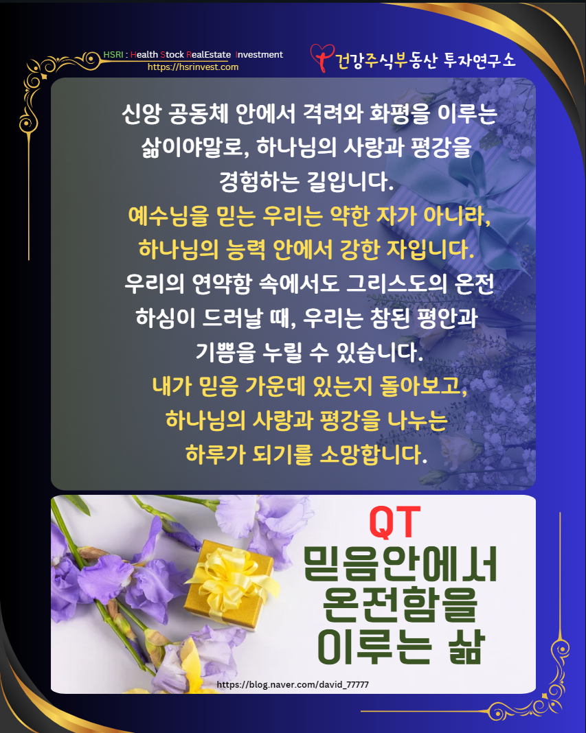 고린도후서 13장 QT 믿음 안에서 온전함을 이루는 삶
(글 그림 : 조성민 , 그림 출처 : Canva)