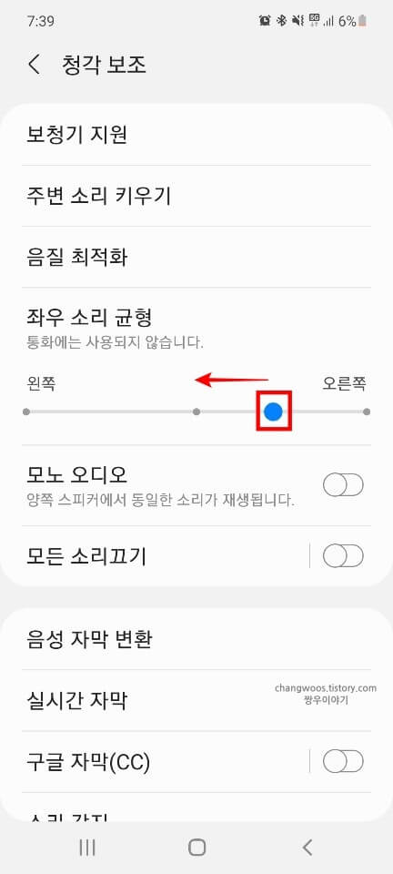 갤럭시-좌우-소리-균형-조절-방법
