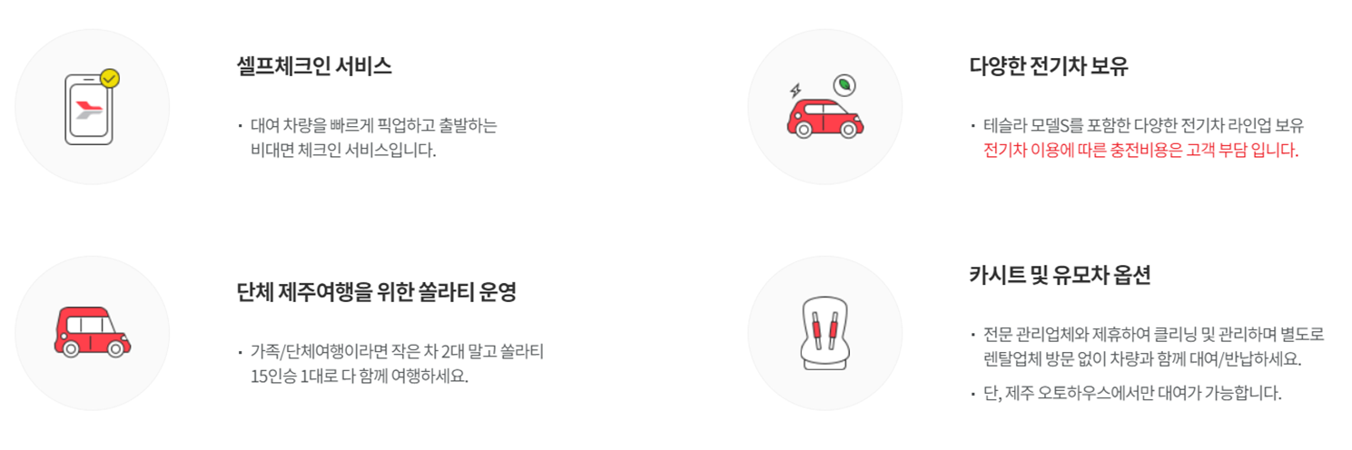 제주 렌터카