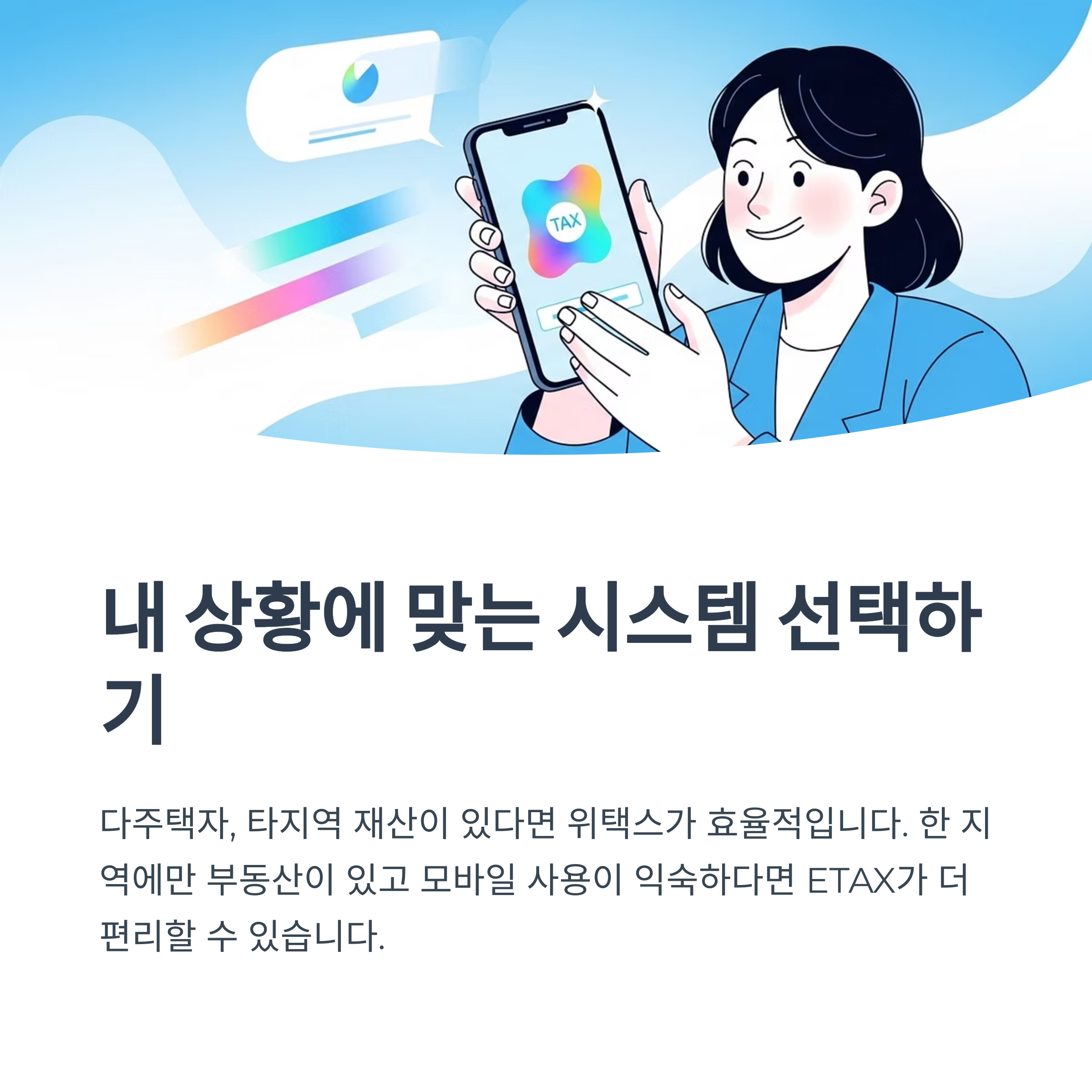 내 상황에 맞는 시스템 선택하기