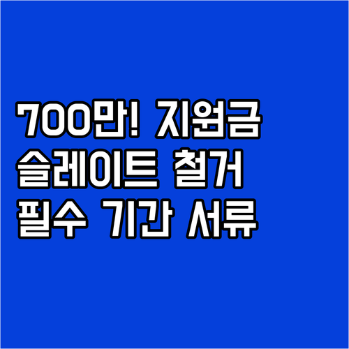 2025 슬레이트 주택 철거 700만..