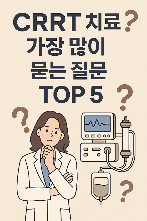 CRRT 치료를 준비하는 간호사