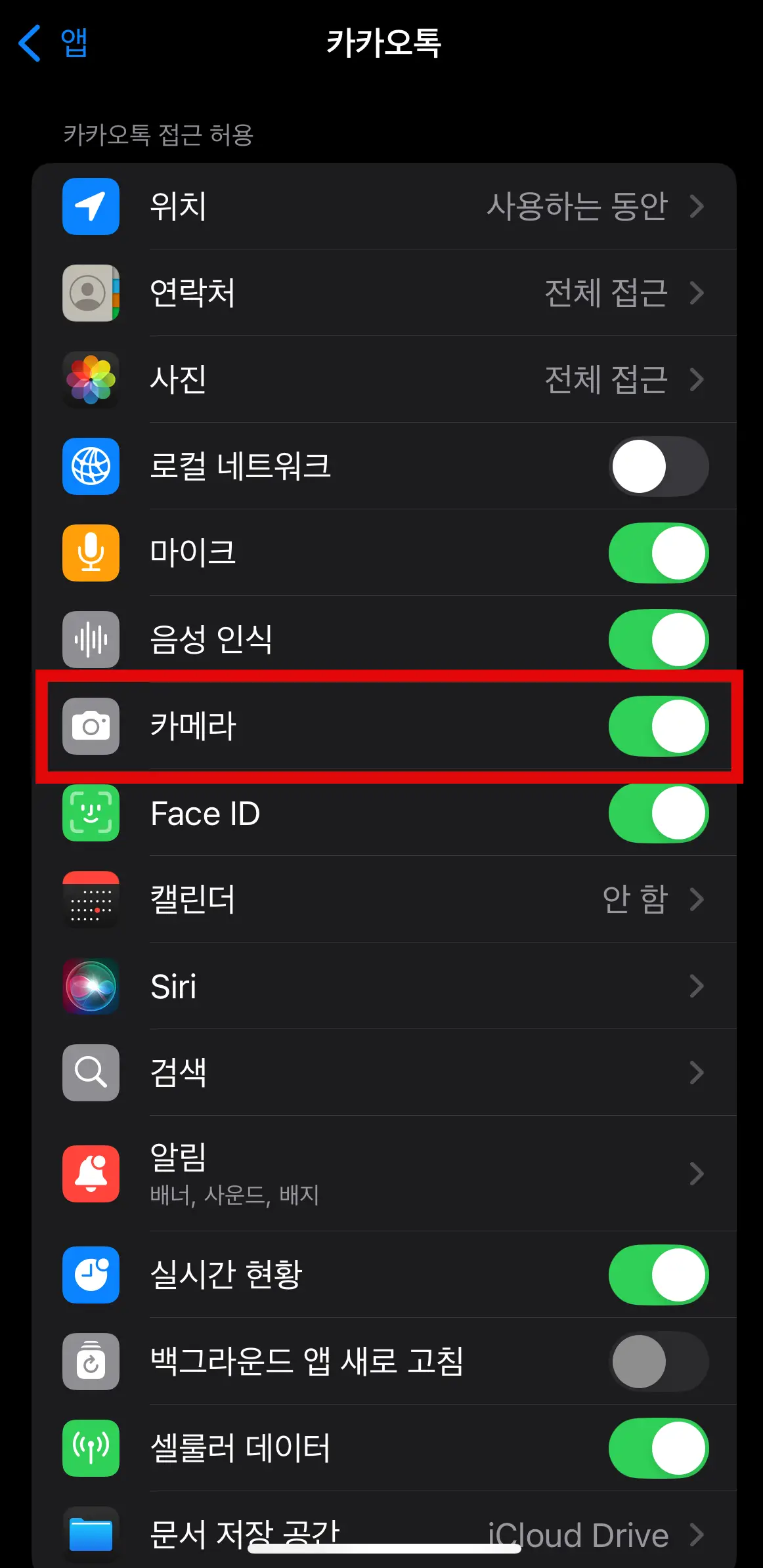 아이폰-설정-화면