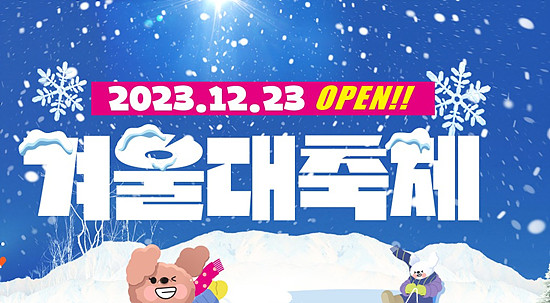 퍼스트 가든 겨울 축제 안내