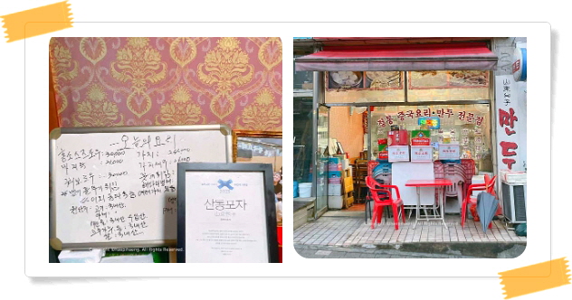 전현무계획2 인천 정통중화요리 홍소스즈토우 후기