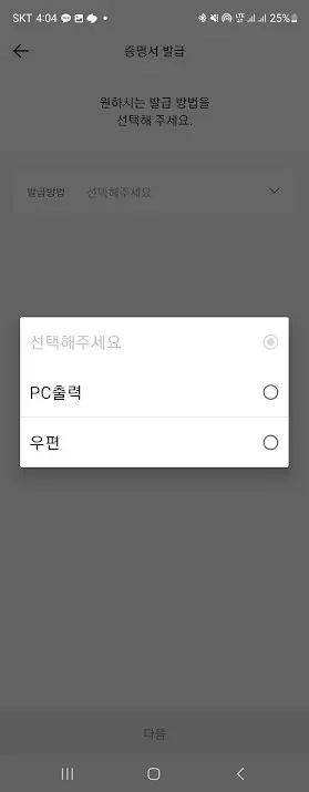 카카오뱅크, 케이뱅크, 토스뱅크 통장사본 출력하는 방법 캡처 11