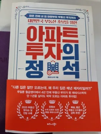 부동산 책 추천_10