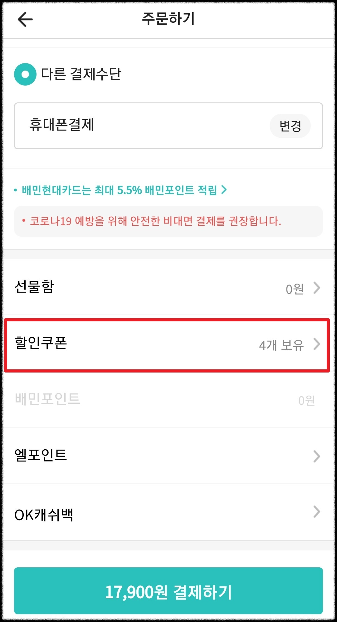 할인쿠폰ata-ke-mobilestyle=