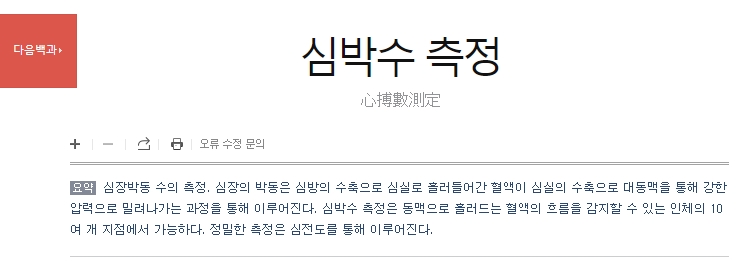 집에서 올바르게 심박수를 재는 방법 안내