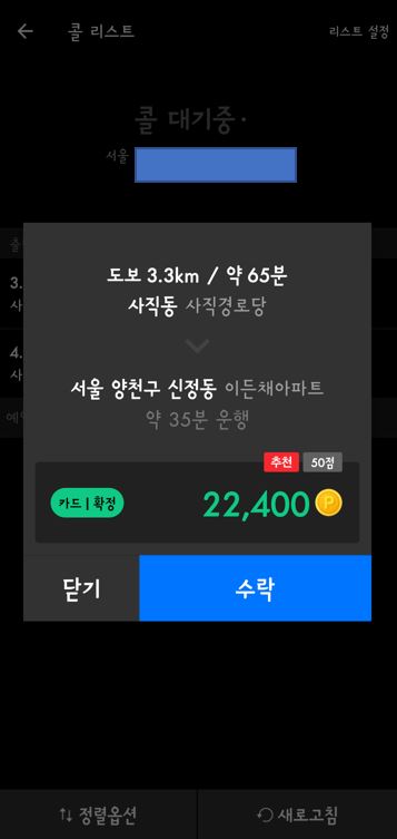 카카오t대리기사6
