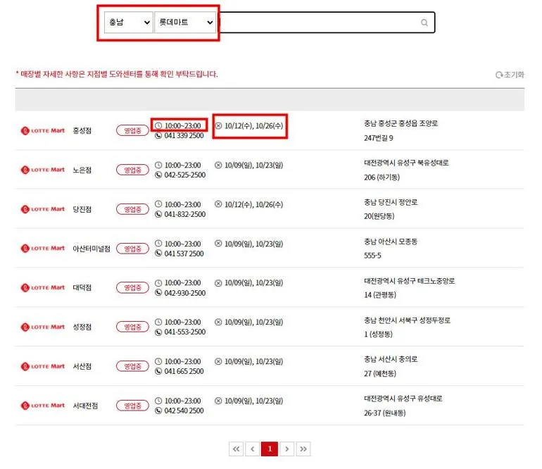 롯데마트 휴무일